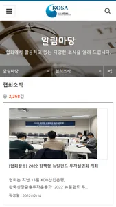 한국소프트웨어산업협회 screenshot 5