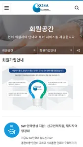 한국소프트웨어산업협회 screenshot 6