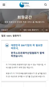 한국소프트웨어산업협회 screenshot 8