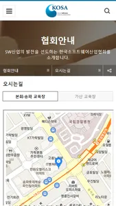 한국소프트웨어산업협회 screenshot 9