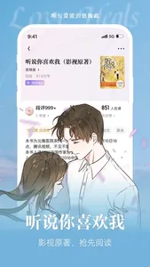 潇湘书院Pro-女性原创小说平台 screenshot 0