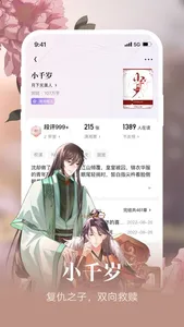 潇湘书院Pro-女性原创小说平台 screenshot 3