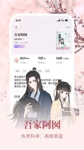 潇湘书院Pro-女性原创小说平台 screenshot 4