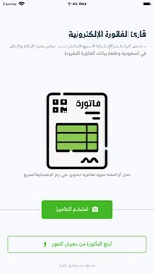 قارئ الفاتورة الإلكترونية screenshot 0