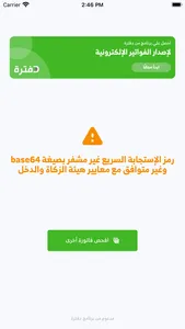 قارئ الفاتورة الإلكترونية screenshot 2