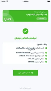 قارئ الفاتورة الإلكترونية screenshot 3