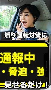 煽り運転対策-緊急警告メーカー screenshot 1