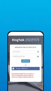 링톡 상담사 앱 screenshot 0