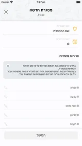 שאטל מזון screenshot 4