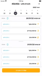 שאטל מזון screenshot 5