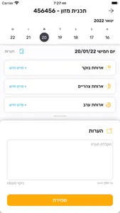 שאטל מזון screenshot 6