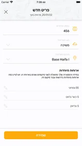 שאטל מזון screenshot 8