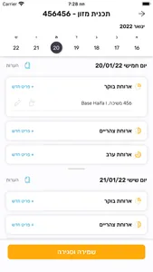 שאטל מזון screenshot 9