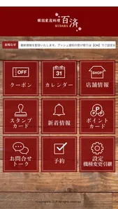 韓国家庭料理 百済（くだら佐賀大和） screenshot 1