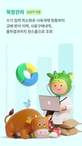 NH하나로목장 screenshot 4