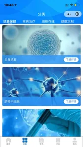 迦和生物科技 screenshot 0