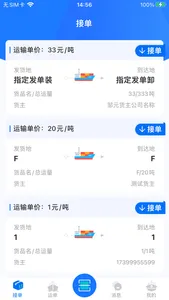 汇通航运 screenshot 1