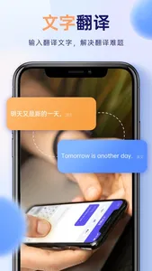 翻译-拍照翻译文字和语音翻译软件 screenshot 3