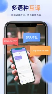 翻译-拍照翻译文字和语音翻译软件 screenshot 5