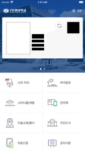 부경대학교 모바일 도서관 screenshot 2