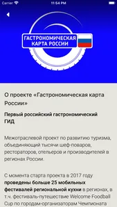 Гастрономическая карта России screenshot 6