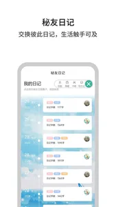 白丁友记-书信慢社交，做彼此的树洞 screenshot 1