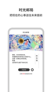 白丁友记-书信慢社交，做彼此的树洞 screenshot 4