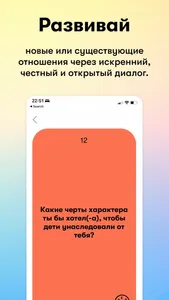 Реплика − Вопросы Для Беседы screenshot 2