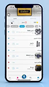 المارد تاجر screenshot 1