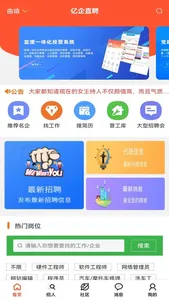 亿企直聘 screenshot 0