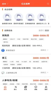 亿企直聘 screenshot 3