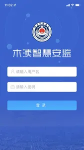 木渎智慧安监 screenshot 0