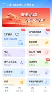 木渎智慧安监 screenshot 1