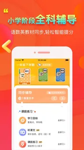 小学语文-同步辅导语数外学习软件 screenshot 0