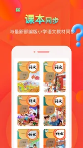 小学语文-同步辅导语数外学习软件 screenshot 1