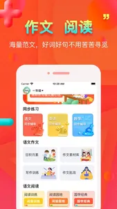 小学语文-同步辅导语数外学习软件 screenshot 2