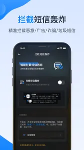 短信安全宝-垃圾短信拦截 screenshot 2