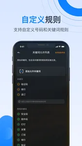 短信安全宝-垃圾短信拦截 screenshot 4