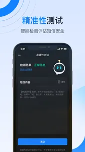 短信安全宝-垃圾短信拦截 screenshot 5