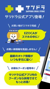 サツドラ公式アプリ-いつでも使えるクーポン配信中！ screenshot 0