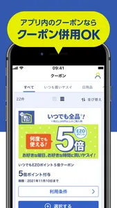 サツドラ公式アプリ-いつでも使えるクーポン配信中！ screenshot 3