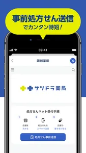 サツドラ公式アプリ-いつでも使えるクーポン配信中！ screenshot 5