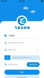 飞亚云管家 screenshot 1