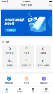 飞亚云管家 screenshot 2