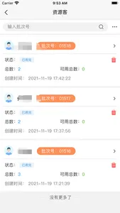 飞亚云管家 screenshot 4