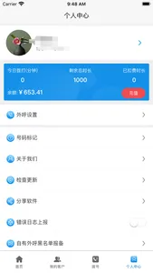 飞亚云管家 screenshot 8