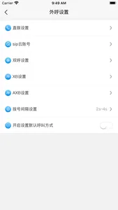 飞亚云管家 screenshot 9