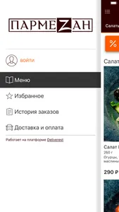 Пармезан Доставка screenshot 1