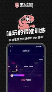 羊驼爱唱歌 screenshot 1