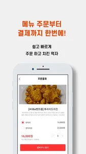 아주커치킨 screenshot 2